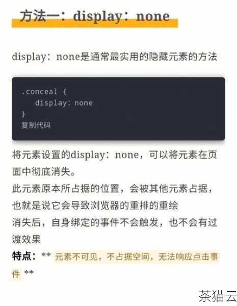 问题三：除了“display: none;”，还有其他方式可以隐藏 tr 元素吗？