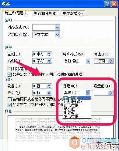 答：通常情况下，设置行距不会直接影响文字的垂直对齐方式，但如果行距过小或过大，可能会在视觉上给人一种对齐方式改变的错觉。