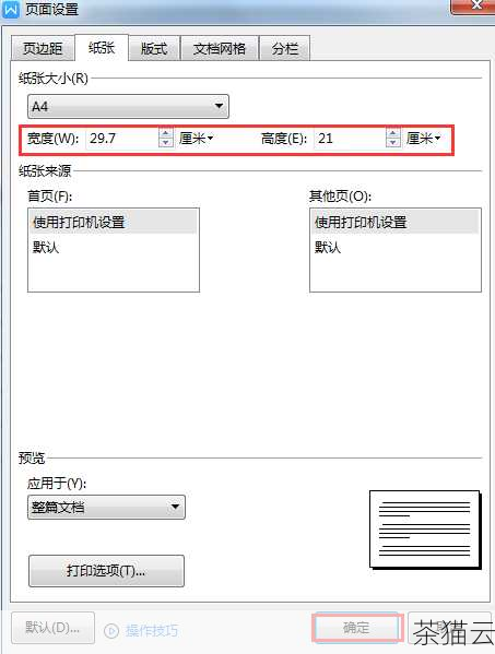 问题一：如果我只想固定页面的宽度，高度自适应，该怎么做？