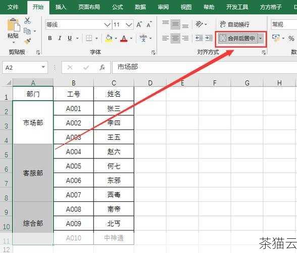 当我们在构建网页时，常常需要使用表格来展示数据或者进行页面布局，而合并单元格的功能则让表格的设计更加多样化和个性化。