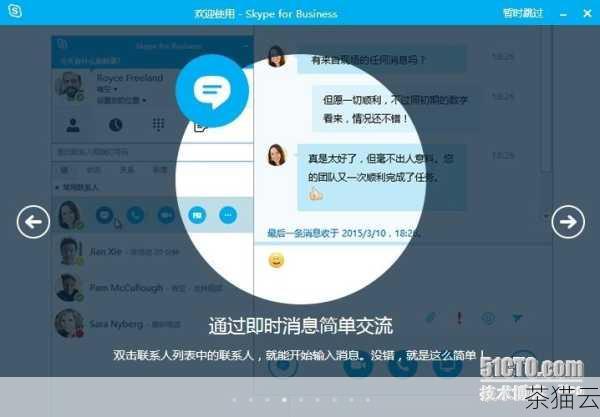 Skype 还具备群组通话和会议功能，无论是小型的团队讨论，还是大型的线上会议，Skype 都能够提供稳定可靠的服务，支持多人同时参与，方便大家共同交流和协作。