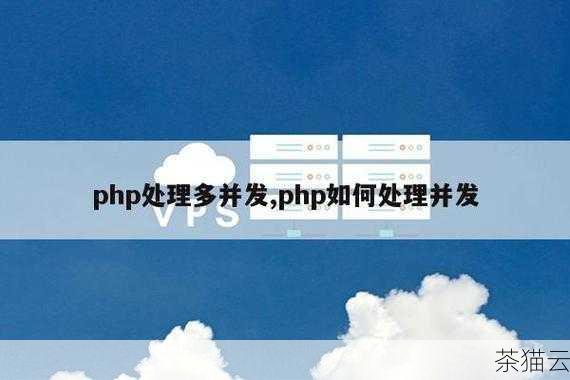 问题三：怎样优化 PHP 主机空间的性能？