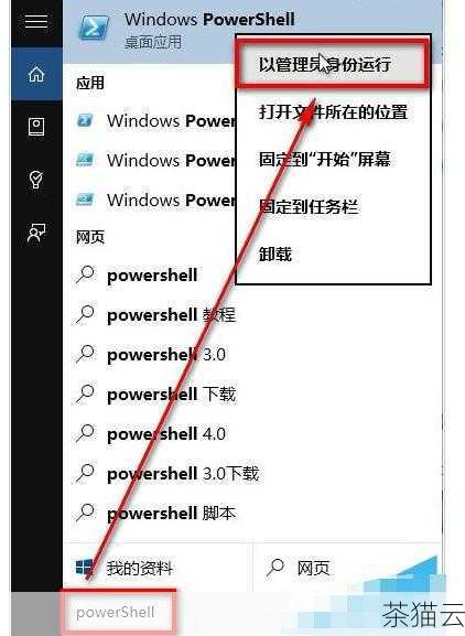 如何使用 PowerShell 来卸载软件呢？以下是具体的操作步骤：