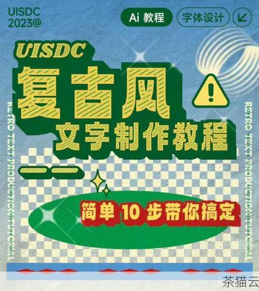 在实际设计中，用户可以向 AI 系统输入一些关键的设计要求，比如字体的风格（如古典、现代、卡通等）、颜色偏好、应用场景（如海报、书籍封面、网站标题等），AI 会根据这些输入信息，结合其学习到的知识，生成一系列初步的字体设计方案。