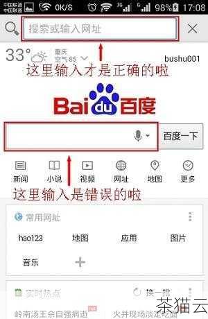 接下来为大家解答一些与“手机百度搜索网址在哪”相关的问题：