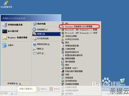 要确保您的服务器操作系统支持 IIS 安装，常见的 Windows Server 操作系统如 Windows Server 2019、2016 等都具备这一功能，在开始安装之前，还需要准备好相关的安装介质或通过网络获取安装文件。