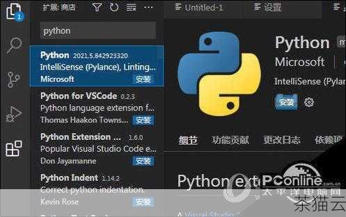 答：在 Visual Studio 的扩展市场中搜索“Python”，找到对应的扩展后点击安装，安装完成后重新启动 Visual Studio 即可。