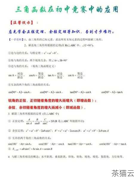 在实际应用中，开根号函数有着广泛的用途，比如在物理学中，计算物体的速度、加速度等；在工程学中，计算电路中的电阻、电容等；在数学建模中，解决各种与几何形状、曲线相关的问题。