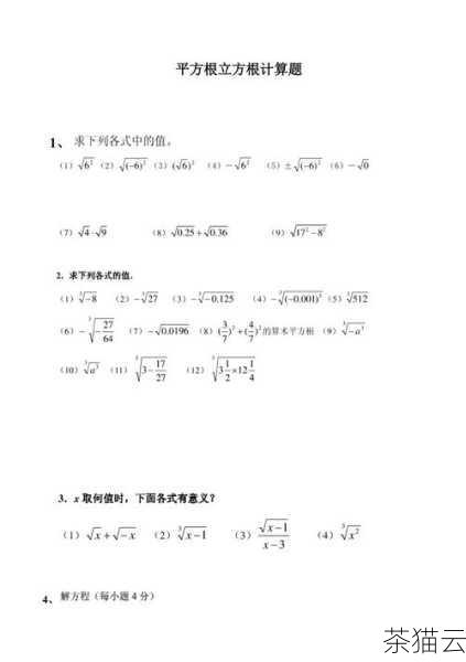 问题三：如何处理计算平方根时可能出现的精度问题？