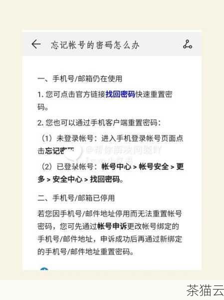 答：如果您忘记了上海热线邮箱的密码，可以在登录页面点击“忘记密码”，然后按照提示输入您注册时填写的手机号码或其他验证信息，系统会将重置密码的链接发送到您的手机或备用邮箱，您通过该链接即可重新设置密码。