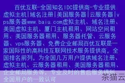 对于企业来说，菲律宾 VPS 可以作为网站托管的理想选择，如果您的业务主要面向菲律宾地区或者东南亚市场，选择菲律宾 VPS 可以提高网站的访问速度和稳定性，因为服务器位于菲律宾本地，能够减少数据传输的延迟，为用户提供更流畅的浏览体验，从而有助于提升网站的排名和用户满意度。