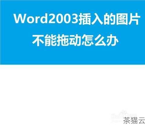 而如果是操作不当，那就需要我们仔细检查插入图片的步骤，确保按照正确的流程进行操作。