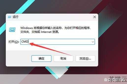 打开您的命令行终端（Windows 用户可以按下 Win + R 键，输入 