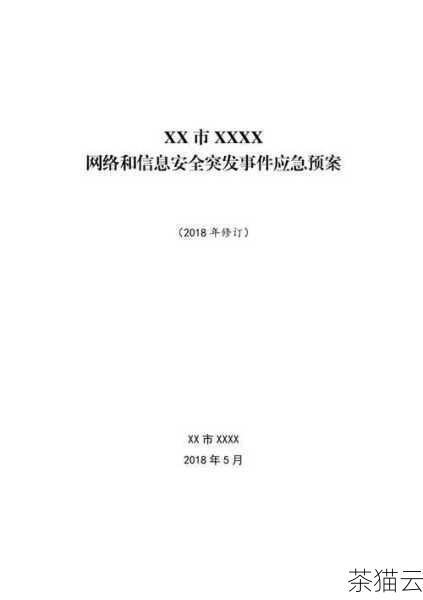 对于企业来说，还应该制定完善的网络安全应急预案，定期进行安全检测和漏洞修复，确保网站的安全性。