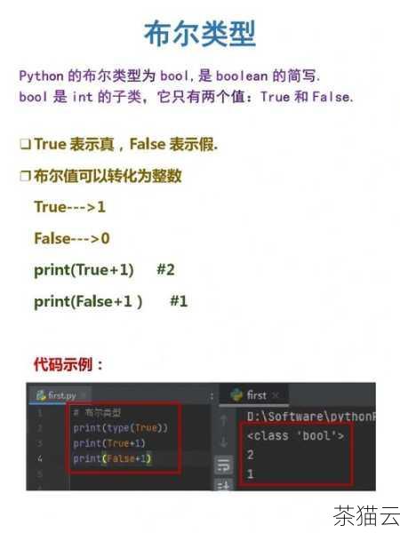 问题一：Python 中如何表示布尔值？