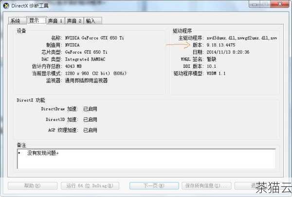 问题二：如何确定安装的显卡驱动是否生效？