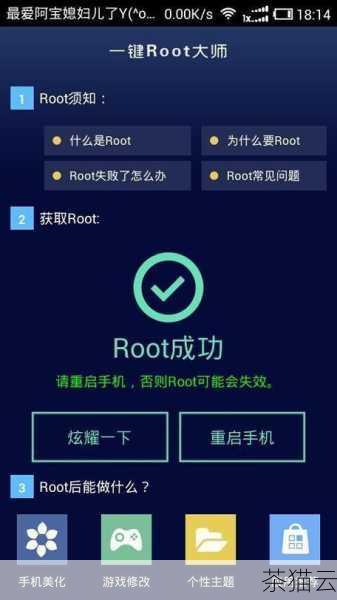 在如今的智能手机时代，许多用户都对手机 Root 权限充满了好奇和需求，Root 权限能够让用户更深入地掌控手机系统，实现更多个性化的操作和功能拓展，但同时，获取 Root 权限也存在一定的风险和需要谨慎操作。