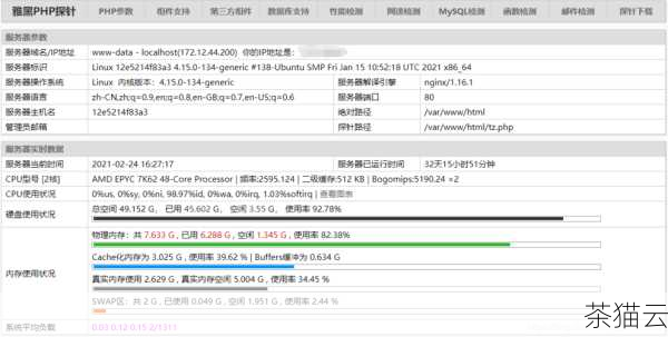 问题二：使用服务器探针源码会对服务器性能产生影响吗？