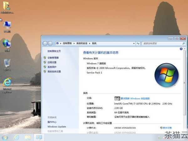 接下来回答关于《Win7 家庭高级版与旗舰版的区别》的问题：