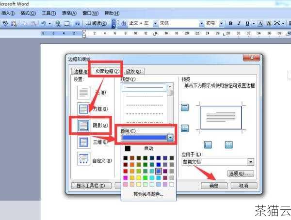 问题一：如果想要给表格的边框添加阴影效果，应该怎么做？