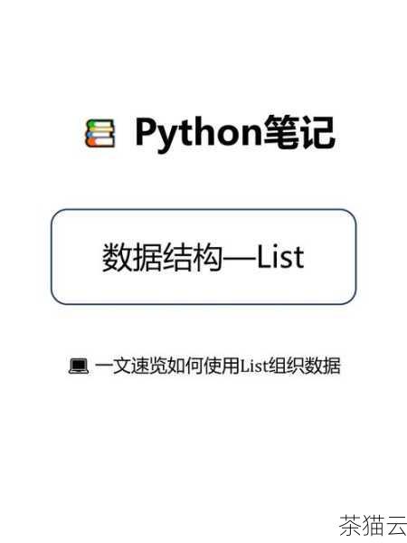 在 Python 编程的世界里，List（列表）是一种非常常用且强大的数据结构，当我们需要保存 List 时，有多种有效的方法可供选择，这取决于具体的需求和使用场景。