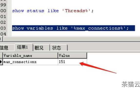 问题一：修改 MySQL 连接数大小后，如何确认修改是否生效？