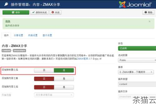 问题三：Joomla 扩展插件如何安装和管理？