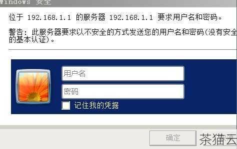 您会看到一个登录页面，输入默认的用户名和密码，通常用户名和密码均为“admin”，如果您之前已经修改过登录密码，请输入您修改后的密码，成功登录后，您将进入路由器的设置界面。