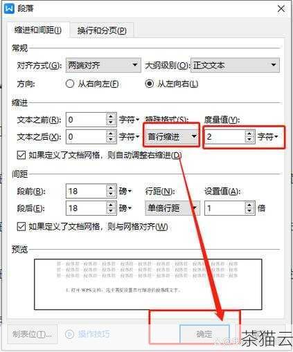 在上述代码中，“2em”表示缩进两个字符的宽度，您可以根据实际需求调整这个值来达到理想的缩进效果。