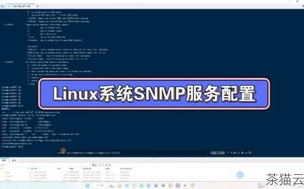 第三步，启用 SNMP 服务，在配置界面中，找到 SNMP 服务选项，并将其启用，需要设置一些基本的参数，如社区字符串（Community String），社区字符串类似于密码，用于控制对服务器信息的访问权限。