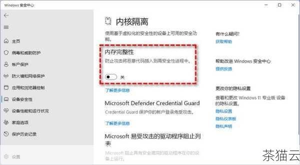 解决 Windows11 中无法关闭内存完整性的问题需要我们逐步排查可能的原因，并采取相应的措施，只要耐心尝试，相信您一定能够成功关闭内存完整性，满足您的特定需求。