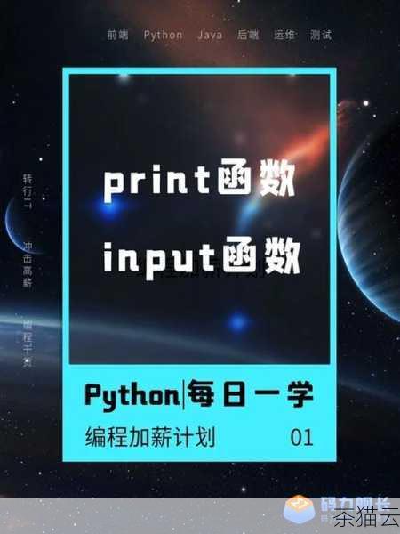 在 Python 编程的世界里，print 函数是我们与程序输出进行交互的重要工具，它就像是一扇窗口，让我们能够看到程序内部的运行结果和数据处理情况。