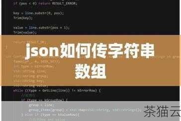 要拼接一个简单的 JSON 字符串，我们可以先创建一个关联数组，然后使用json_encode 函数将其转换为 JSON 格式，以下是一个简单的示例：