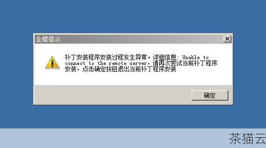 离线下载完成后，接下来就是离线安装补丁，这可以通过多种方式实现，其中一种常见的方法是使用命令提示符，打开命令提示符窗口，以管理员身份运行，然后输入相应的安装命令和补丁文件的路径，系统将开始安装补丁。