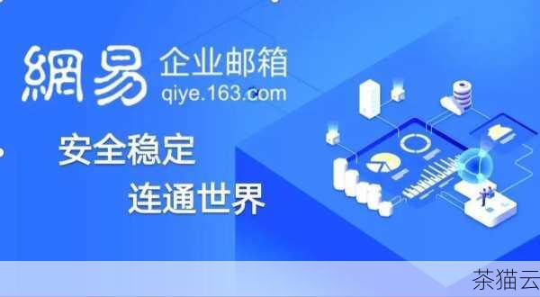 答：163 企业邮箱的收费标准可能会根据市场情况、运营成本以及服务优化等因素进行调整，但不会频繁变动，企业在选择使用时，可关注官方渠道获取最新准确的收费信息。