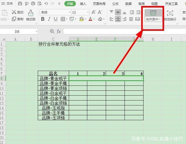 答：在合并列后，要注意单元格内的内容对齐方式，可以使用 HTML 的<td>标签的align属性来设置水平对齐方式，如