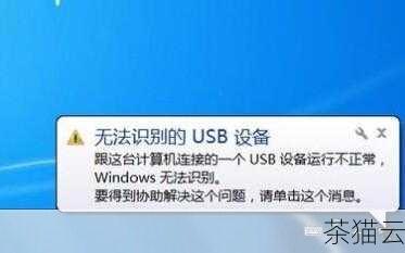 让我们来了解一下为什么会出现这种情况，可能的原因有很多，USB 驱动程序的问题、USB 端口故障、设备本身的故障、系统设置错误等等。