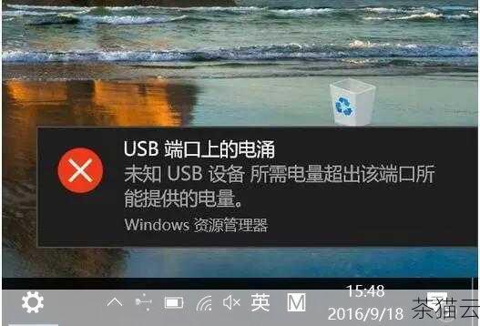 答：您可以将其他已知正常工作的 USB 设备插入有问题的端口，如果其他设备也无**常工作，那么很可能是端口故障，反之，如果其他设备可以正常工作，而您的特定设备在任何端口都无法工作，那么很可能是设备本身出现了故障。