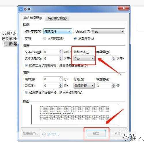 问题三：在 WPS 中调整段落格式有没有一些实用的小技巧？