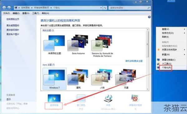 1、右键单击桌面空白处，选择“个性化”。