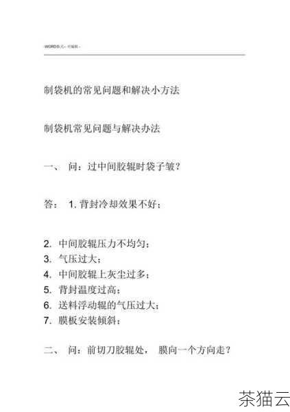 在实际操作中，可能会遇到各种各样的问题，下面为您解答几个常见的问题：