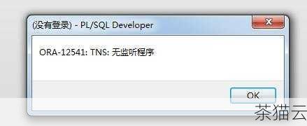 问题一：在使用 sqlplus 连接 Oracle 数据库时，出现“ORA-12541: TNS: 无监听程序”错误，该如何解决？