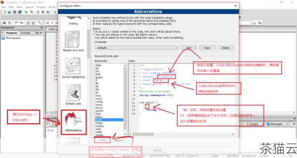 答：CodeBlocks 通常会根据您的输入自动进行一定程度的缩进，如果您想要自定义缩进设置，可以选择“Settings”（设置）菜单中的“Editor...”（编辑器...）选项，在弹出的窗口中，选择“Indentation”（缩进）选项卡，您可以在这里设置缩进的大小、使用空格还是制表符等。