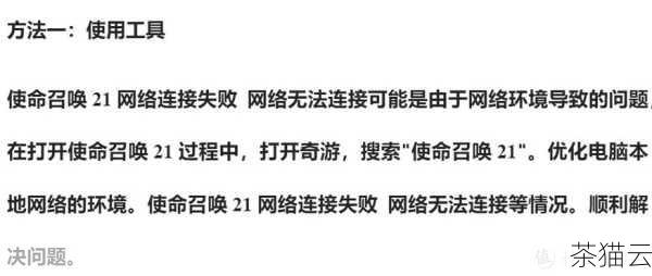 我们来谈谈如何解决这个问题，我们可以检查网络连接是否正常，可以尝试通过其他网络应用程序来测试网络的稳定性，或者使用网络诊断工具来检查网络的性能，如果网络存在问题，我们需要解决网络故障，例如重启路由器、更换网络连接方式等。