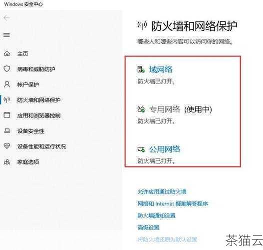 我们还需要检查防火墙和网络安全设置，确保我们的程序被允许通过防火墙进行网络连接，并且没有被其他安全设置所阻止。