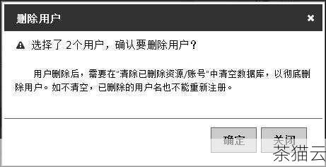 需要提醒的是，在创建和删除用户时，请务必谨慎操作，以免误删重要用户或者导致系统出现异常。