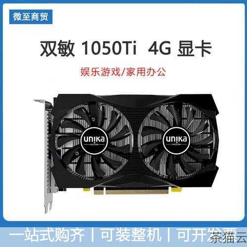 问题一：GTX1050 显卡能流畅运行大多数主流游戏吗？