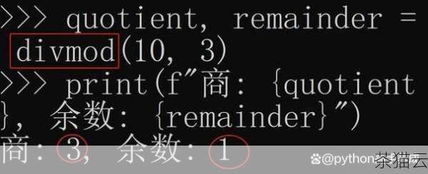 再比如，在处理循环中的步长和剩余次数问题时，divmod 函数也能发挥作用。