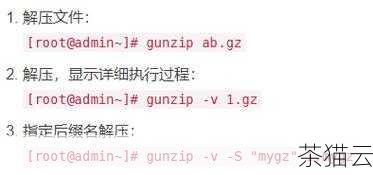 让我们来了解一下 gzip 命令的基本语法，gzip 命令的使用非常简单，通常只需在命令行中输入“gzip 文件名”即可对指定的文件进行压缩，压缩后的文件会生成一个以“.gz”为扩展名的新文件，原始文件则会被删除，如果我们有一个名为“example.txt”的文件，执行“gzip example.txt”后，将会生成“example.txt.gz”文件，而“example.txt”文件将不再存在。