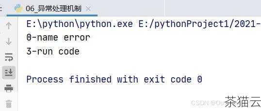 通过将ZeroDivisionError 异常对象命名为error ，我们可以输出异常的具体信息，从而更好地理解和处理错误情况。